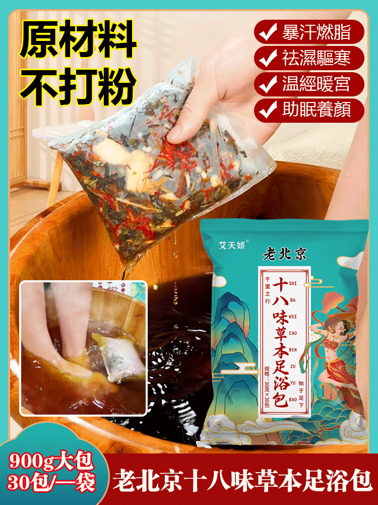 十八味生薑紅花益母草草本暴汗腳底足浴包 十八味生薑紅花益母草草本暴汗腳底足浴包