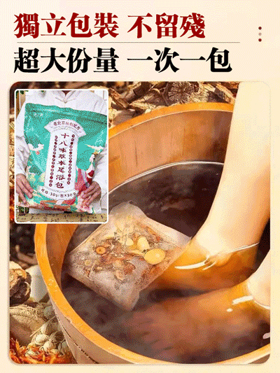 十八味生薑紅花益母草草本暴汗腳底足浴包 十八味生薑紅花益母草草本暴汗腳底足浴包