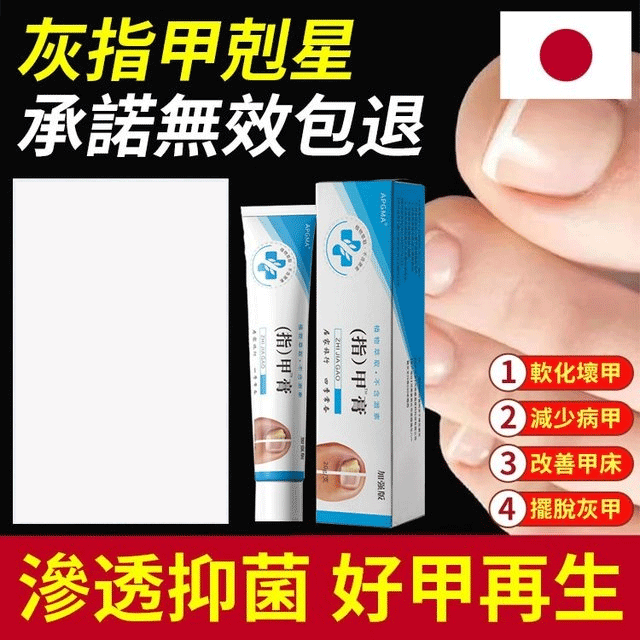 【香港大藥房】灰指甲抑菌膏、無痛不復發，專為指甲健康設計，高效對抗真菌感染，修復受損指甲，讓你的雙手雙腳重獲自然光澤與自信