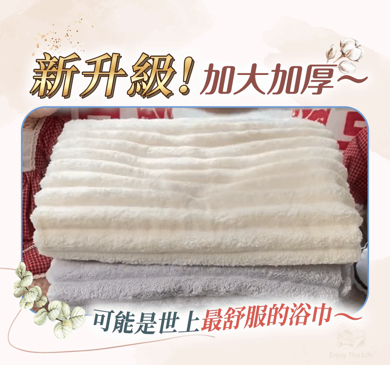 新升級加大加厚