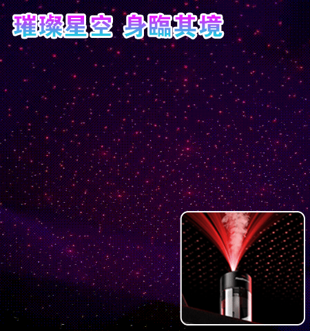 星空頂氛圍燈車載香薰 星空頂氛圍燈車載香薰
