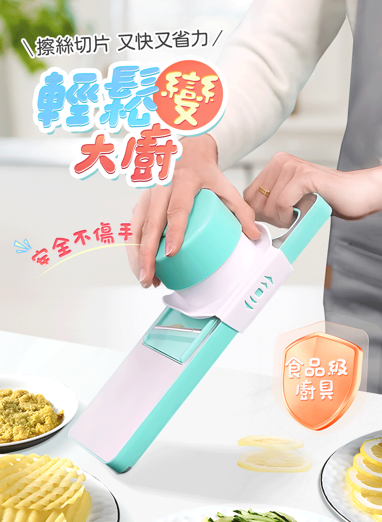 【多功能安全切絲器】幫您輕鬆搞定各種蔬菜,切片、切絲一機搞定,讓你輕鬆變身廚藝大師! 【多功能安全切絲器】幫您輕鬆搞定各種蔬菜,切片、切絲一機搞定,讓你輕鬆變身廚藝大師!