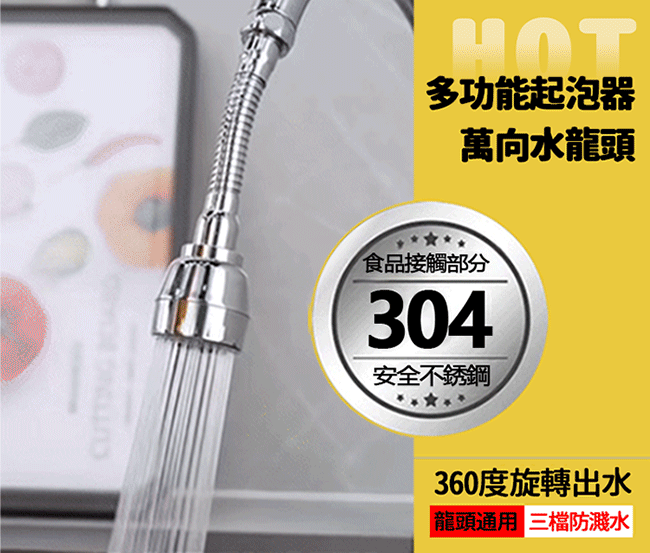 廚房【萬向延伸增壓水龍頭】,360°自由旋轉,想衝哪就衝哪,洗菜、洗碗、接水超方便! 💦 廚房【萬向延伸增壓水龍頭】,360°自由旋轉,想衝哪就衝哪,洗菜、洗碗、接水超方便! 💦