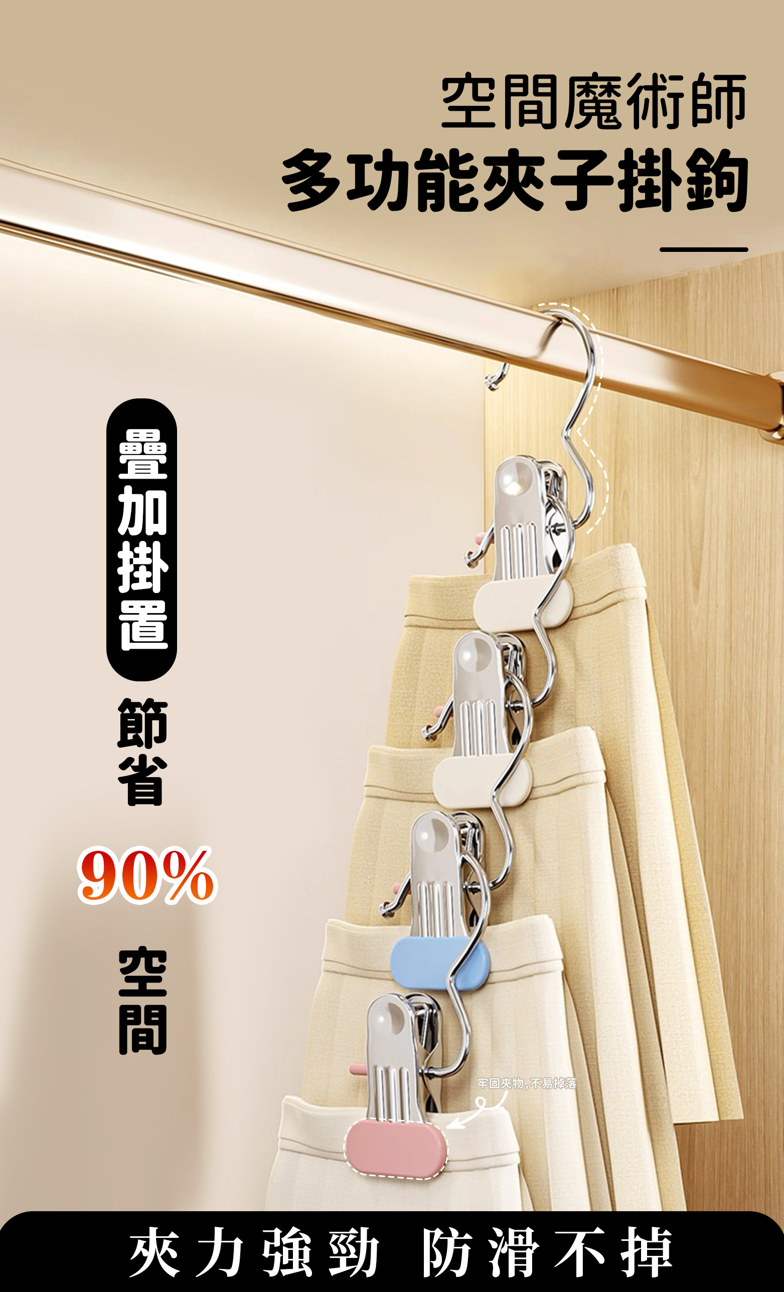 空間魔術師節省90%衣櫃空間，家用無痕可折疊收納【多功能掛鉤晾衣夾】夾力強勁，防滑不掉！