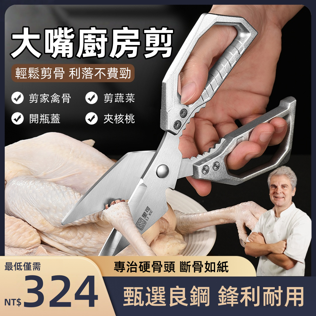 廚房多功能強力雞骨剪✨【买1送1】厨房神器大嘴厨房剪|✔️鸡骨秒剪|✔️全拆卸清洗|✔️十年保固✨